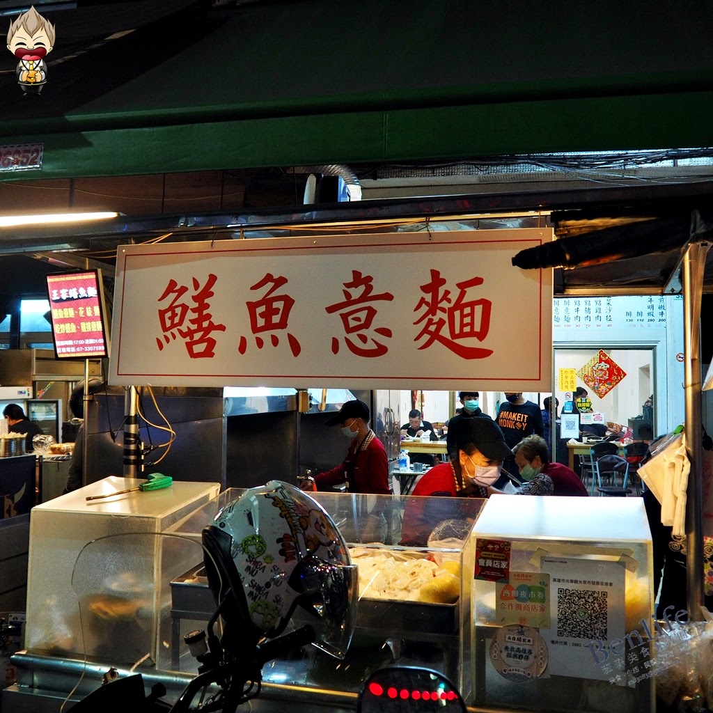 【高雄美食】王家鱔魚意麵 40年老字號飄香光華夜市 百元價格爽吃牛排意麵羹、鱔魚意麵 每到用餐時間總是大排長龍