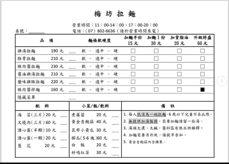 【高雄美食】梅坊拉麵 小港最強拉麵店 2022全新開幕 雞湯豚骨辣肉醬都很正點 令人陷入選擇障礙(2025/7/28更新菜單) 8 【高雄美食】梅坊拉麵 小港最強拉麵店 2022全新開幕 雞湯豚骨辣肉醬都很正點 令人陷入選擇障礙(2025/7/28更新菜單)