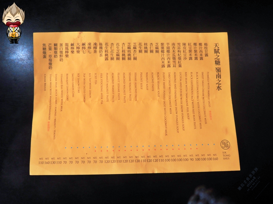 【高雄美食】九記食糖水 文化中心旁的黃金屋 走進裡面吃碗費工而成的糖水 欣賞各種老闆的收藏 霓虹燈 李小龍都藏身之中