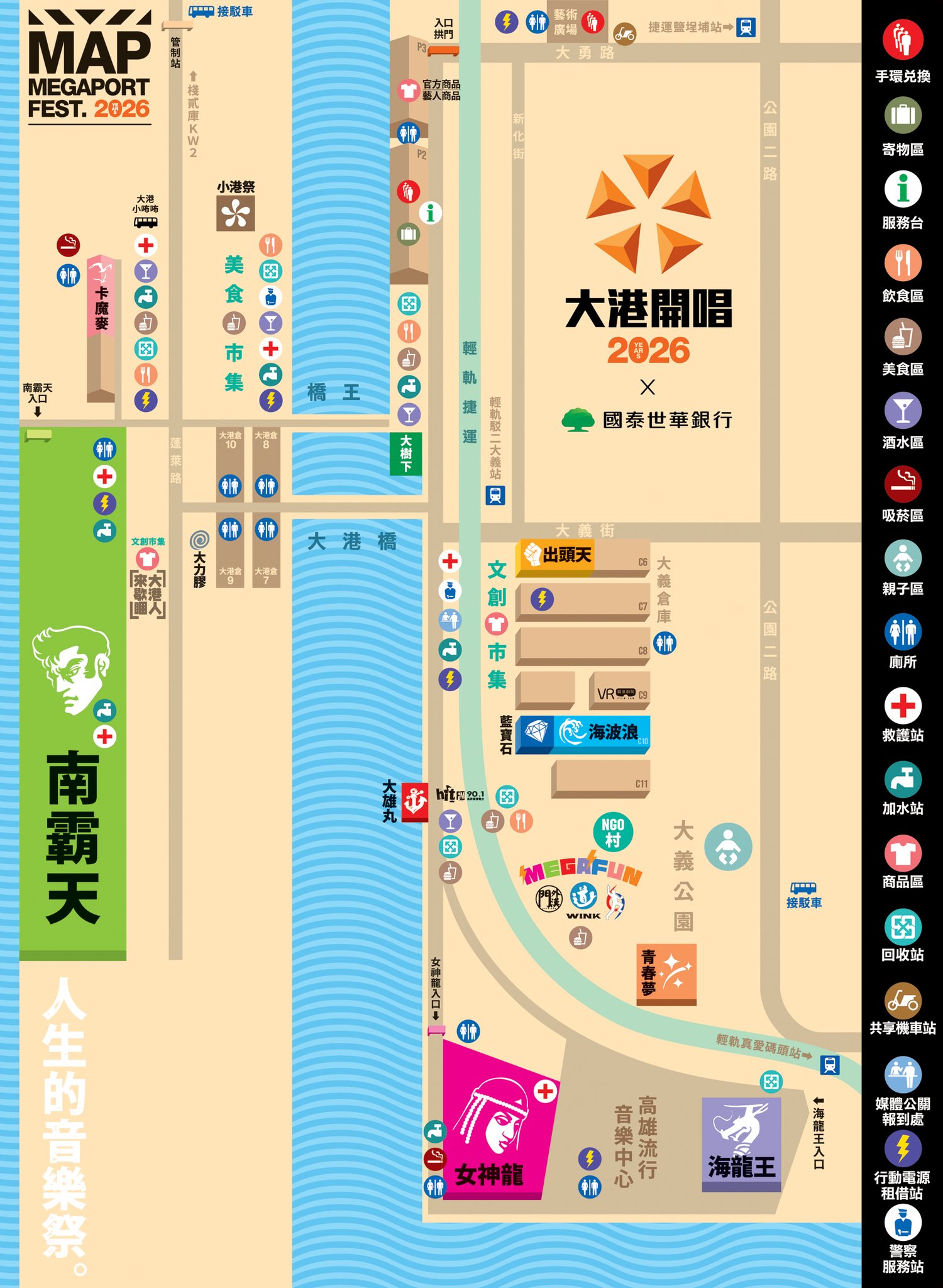 【高雄活動】大港開唱 人生的音樂祭 我們都要做個快快樂樂的大港人 也要做個堂堂正正的台灣人 2025回顧及完整全區地圖、時間表、好吃好玩指南 2026年一定要來玩的吧！(更新部分2026訊息)