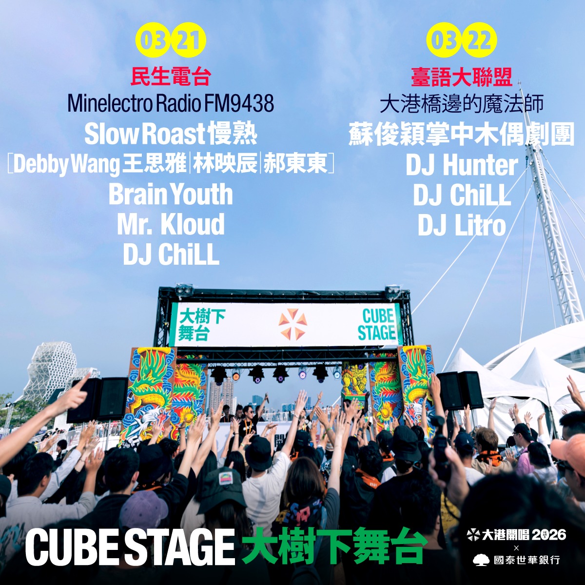 【高雄活動】大港開唱 人生的音樂祭 我們都要做個快快樂樂的大港人 也要做個堂堂正正的台灣人 2025回顧及完整全區地圖、時間表、好吃好玩指南 2026年一定要來玩的吧！(更新部分2026訊息)