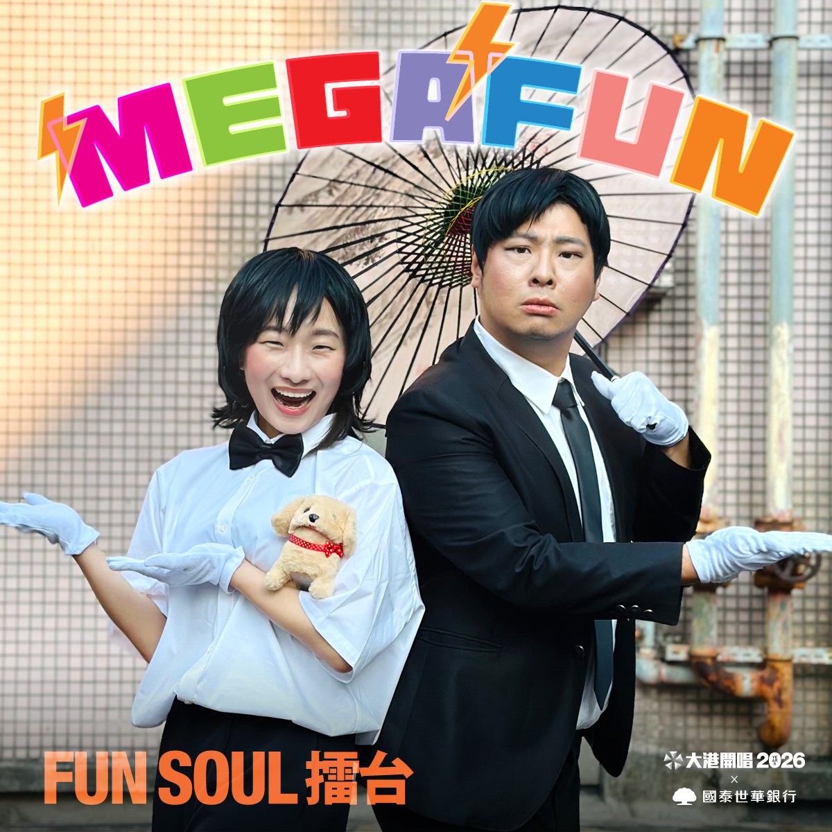 【高雄活動】大港開唱 人生的音樂祭 我們都要做個快快樂樂的大港人 也要做個堂堂正正的台灣人 2025回顧及完整全區地圖、時間表、好吃好玩指南 2026年一定要來玩的吧！(更新部分2026訊息)