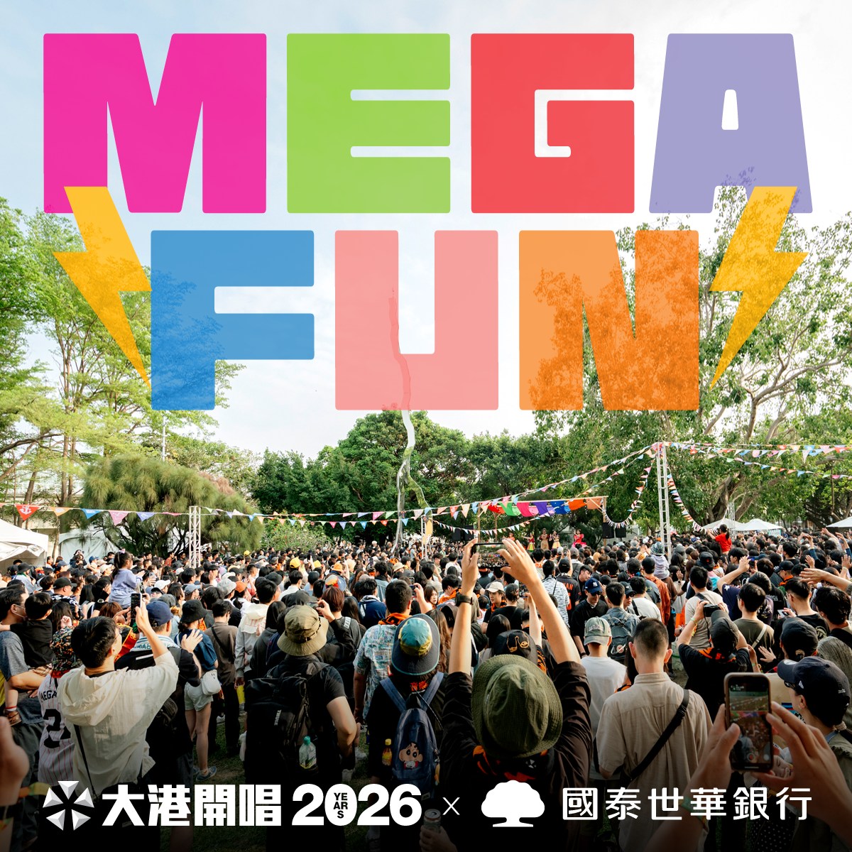 【高雄活動】大港開唱 人生的音樂祭 我們都要做個快快樂樂的大港人 也要做個堂堂正正的台灣人 2025回顧及完整全區地圖、時間表、好吃好玩指南 2026年一定要來玩的吧！(更新部分2026訊息)