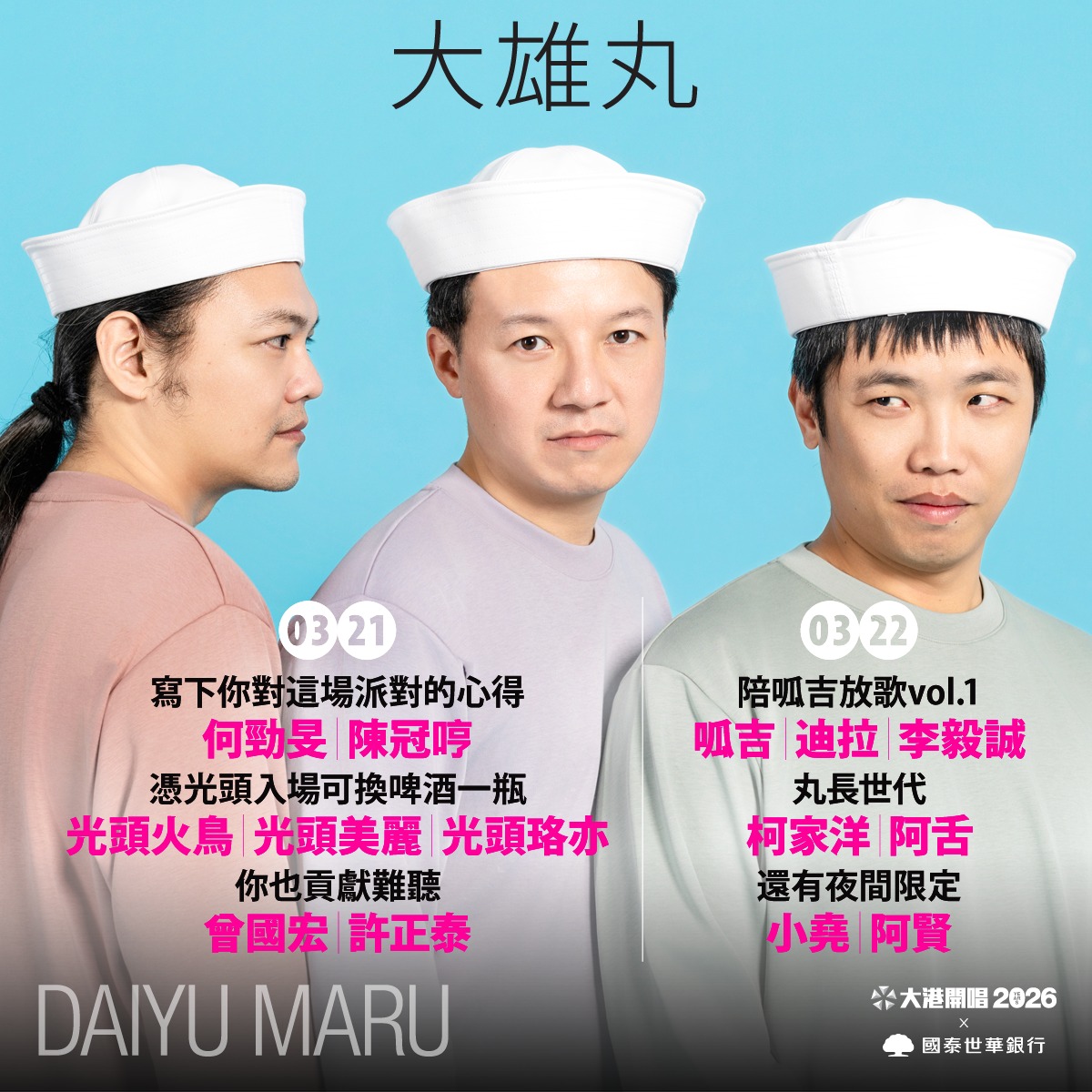 【高雄活動】大港開唱 人生的音樂祭 我們都要做個快快樂樂的大港人 也要做個堂堂正正的台灣人 2025回顧及完整全區地圖、時間表、好吃好玩指南 2026年一定要來玩的吧！(更新部分2026訊息)