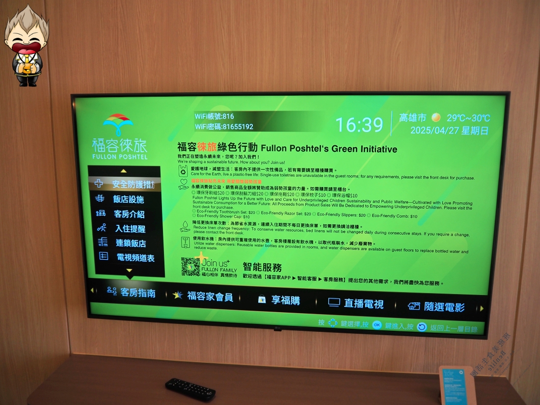 【高雄住宿】福容徠旅 高雄(Fullon Poshtel Kaohsiung) 房間營造「家」的氛圍 距離捷運橘線前金站4號出口走路只要3分鐘 2023年創建的輕旅品牌 近六合夜市 免費迎賓飲品點心及健身房 48 【高雄住宿】福容徠旅 高雄(Fullon Poshtel Kaohsiung) 房間營造「家」的氛圍 距離捷運橘線前金站4號出口走路只要3分鐘 2023年創建的輕旅品牌 近六合夜市 免費迎賓飲品點心及健身房