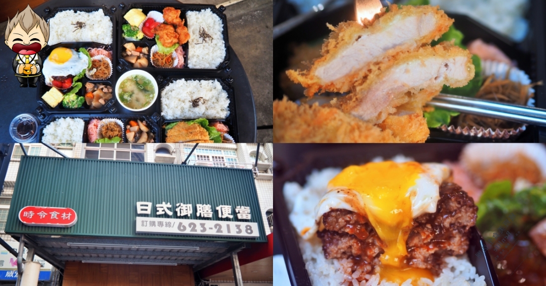 【高雄美食】和暖御食事處 岩手縣師傅手做日式御膳定食餐盒 牛漢堡蛋汁濃郁 秋田縣美人小町米使用 唐揚雞好美味 近捷運台鐵岡山車站
