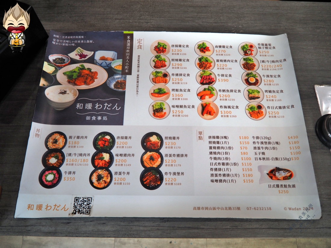 【高雄美食】和暖御食事處 岩手縣師傅手做日式御膳定食餐盒 牛漢堡蛋汁濃郁 秋田縣美人小町米使用 唐揚雞好美味 近捷運台鐵岡山車站 4 【高雄美食】和暖御食事處 岩手縣師傅手做日式御膳定食餐盒 牛漢堡蛋汁濃郁 秋田縣美人小町米使用 唐揚雞好美味 近捷運台鐵岡山車站