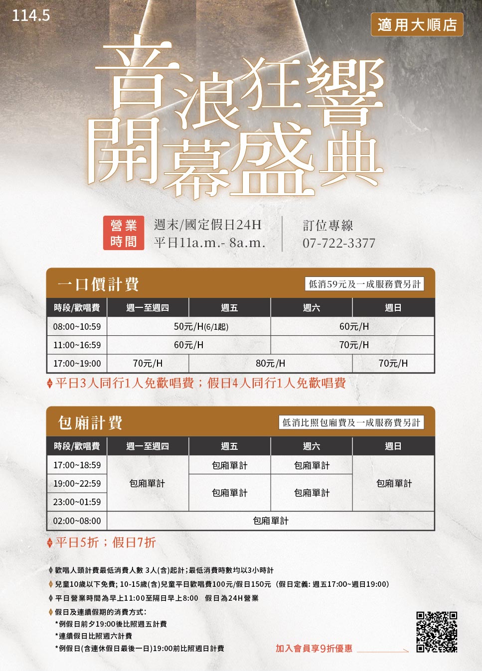 【高雄玩樂】大帑殿KTV大順店 重磅REBRANDING 2025年5月整修再出發 千萬裝潢歌單升級 巨大包廂可以辦尾牙了 8 【高雄玩樂】大帑殿KTV大順店 重磅REBRANDING 2025年5月整修再出發 千萬裝潢歌單升級 巨大包廂可以辦尾牙了