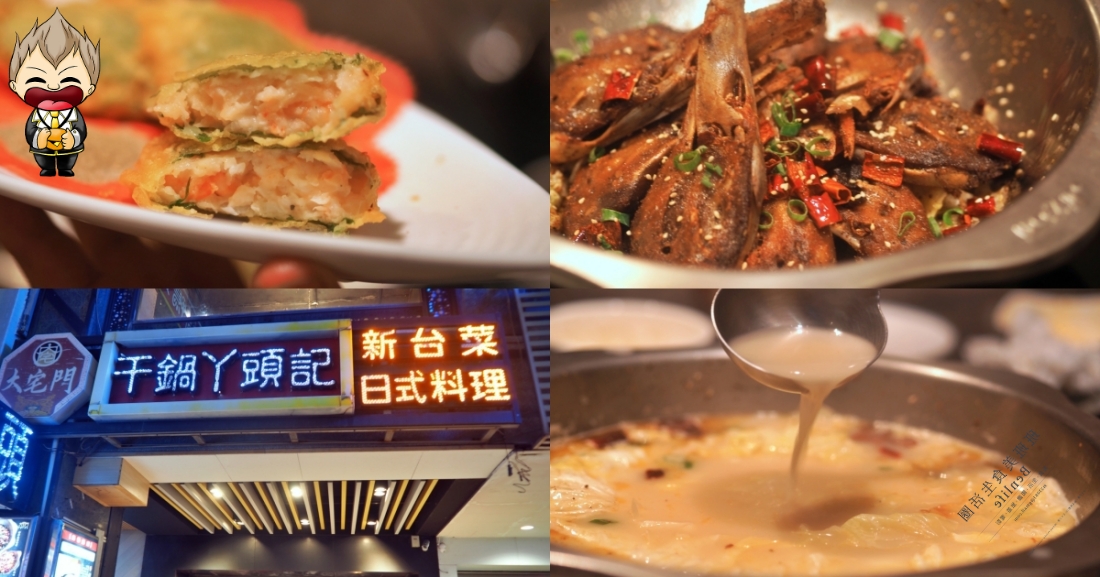 【高雄美食】大宅門乾鍋鴨頭 獨門秘製醬汁讓你吃到舔手指 加上龍鳳高湯化身暖身湯鍋 一鍋兩吃飽足又美味 涼拌菜到熱炒都直逼星級飯店水準 多人聚餐首選 36 【高雄美食】大宅門乾鍋鴨頭 獨門秘製醬汁讓你吃到舔手指 加上龍鳳高湯化身暖身湯鍋 一鍋兩吃飽足又美味 涼拌菜到熱炒都直逼星級飯店水準 多人聚餐首選