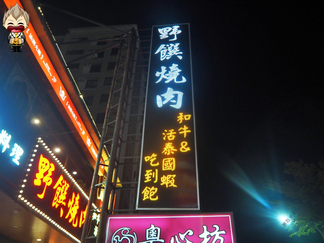 【高雄美食】野饌燒肉活泰國蝦吃到飽 鳳山店 120分鐘的現撈泰國蝦財富自由 烤之前都還是水池裡活蹦亂跳 鮮度很夠 哈根達斯冰淇淋超多款 2 【高雄美食】野饌燒肉活泰國蝦吃到飽 鳳山店 120分鐘的現撈泰國蝦財富自由 烤之前都還是水池裡活蹦亂跳 鮮度很夠 哈根達斯冰淇淋超多款