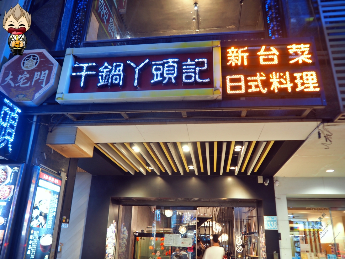 【高雄美食】大宅門乾鍋鴨頭 獨門秘製醬汁讓你吃到舔手指 加上龍鳳高湯化身暖身湯鍋 一鍋兩吃飽足又美味 涼拌菜到熱炒都直逼星級飯店水準 多人聚餐首選 1 【高雄美食】大宅門乾鍋鴨頭 獨門秘製醬汁讓你吃到舔手指 加上龍鳳高湯化身暖身湯鍋 一鍋兩吃飽足又美味 涼拌菜到熱炒都直逼星級飯店水準 多人聚餐首選