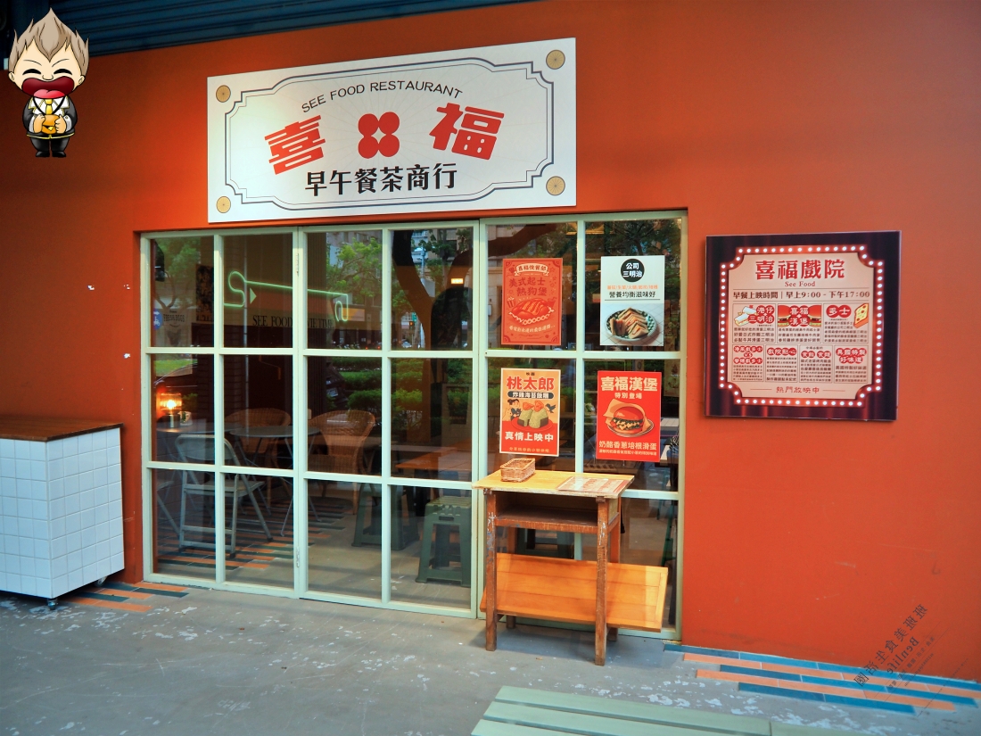 【高雄美食】喜福戲院早午餐商行 回到未來就掛在門口 走進店裡有著滿滿懷舊元素 讓你美拍之外 更可以吃上一頓有飽足的早午餐