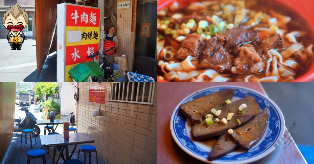 【高雄美食】旗津吉祥街牛肉麵 湯頭清甜帶中藥香 搭配酸菜超開胃 牛肝小菜，淋點烏醋超香
