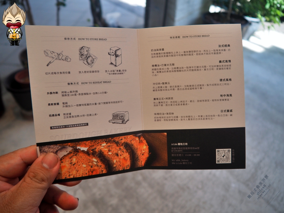 【高雄美食】A Life 麵包工坊 練健美的老闆自己養酸種酵母 給你吃麵包也可以很健康 一周只開四天 網路預約的訂單卻很滿