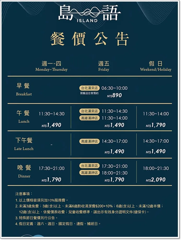 【高雄美食】島語高雄漢來店 進駐漢神本館8樓 堪稱全台最難訂Buffet 專屬聯名調酒「閃耀芭梨」 首創一餐檯配一款酒 9大餐區帶你搶先看 17 【高雄美食】島語高雄漢來店 進駐漢神本館8樓 堪稱全台最難訂Buffet 專屬聯名調酒「閃耀芭梨」 首創一餐檯配一款酒 9大餐區帶你搶先看