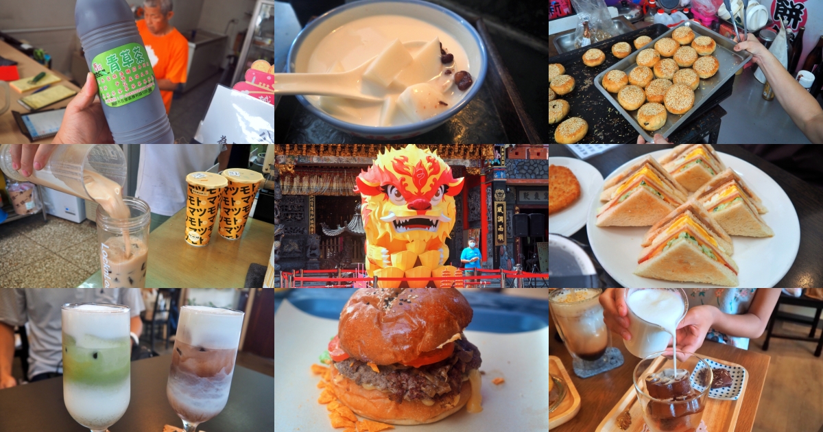 【高雄旅遊】蓮潭泮水荷香x龍虎任我行 從早吃到晚 從燒餅到漢堡 咖啡廳喝下午茶 青草茶透心涼